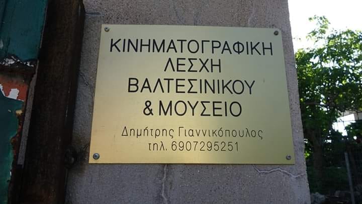 Έφυγε από τη ζωή ο εκλεκτός μας φίλος και ρέκτης του πολιτισμού Δημήτρης Γιαννικόπουλος — φωτογραφία 3